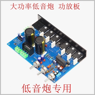 T300低音炮单声道功放板 大功率HIFI发烧专业级  5200 1943对管