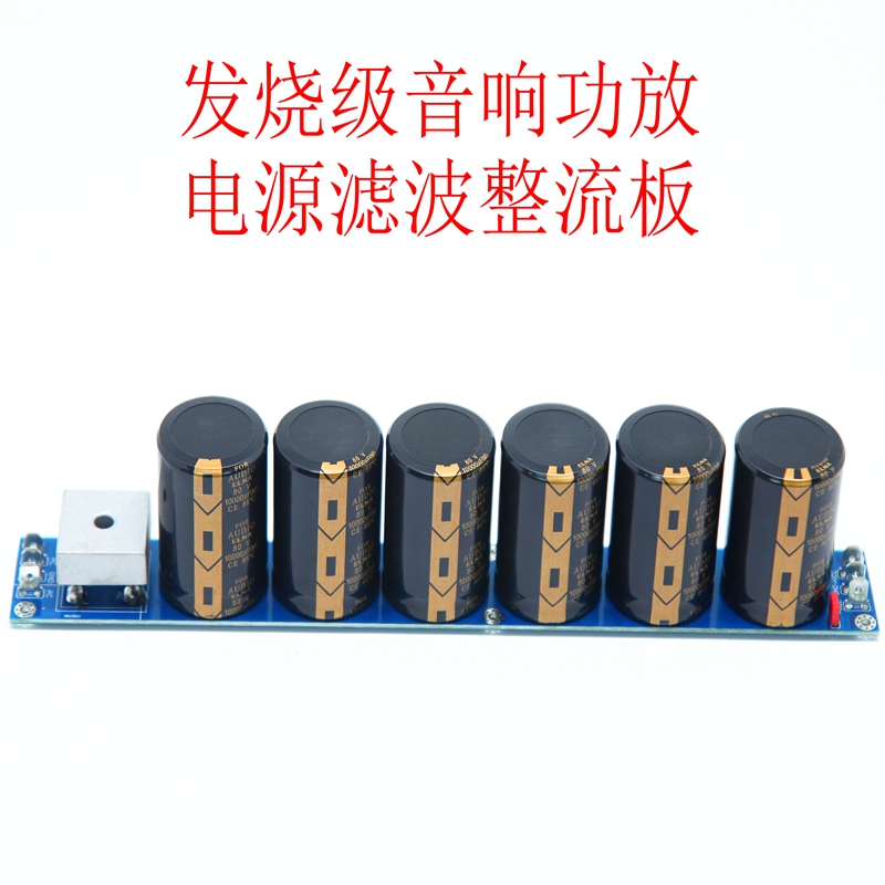 整流板滤波电源板功放板