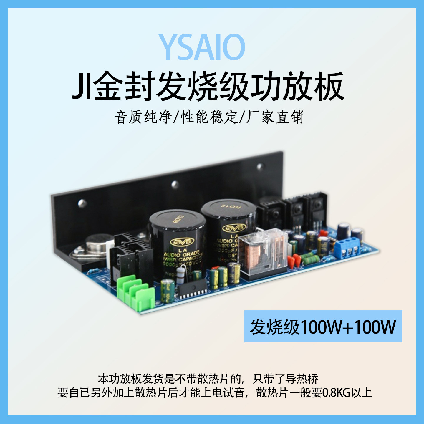 J1金封发烧级功放板 HiFi功放板 成品板测试好 可调小甲类