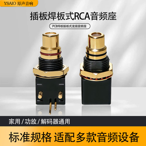 出口型台产镀金rca解码器同轴