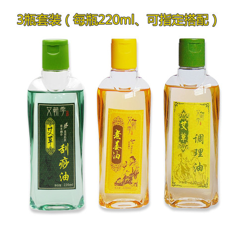 3瓶220ml老姜油艾草刮痧油艾蕲季
