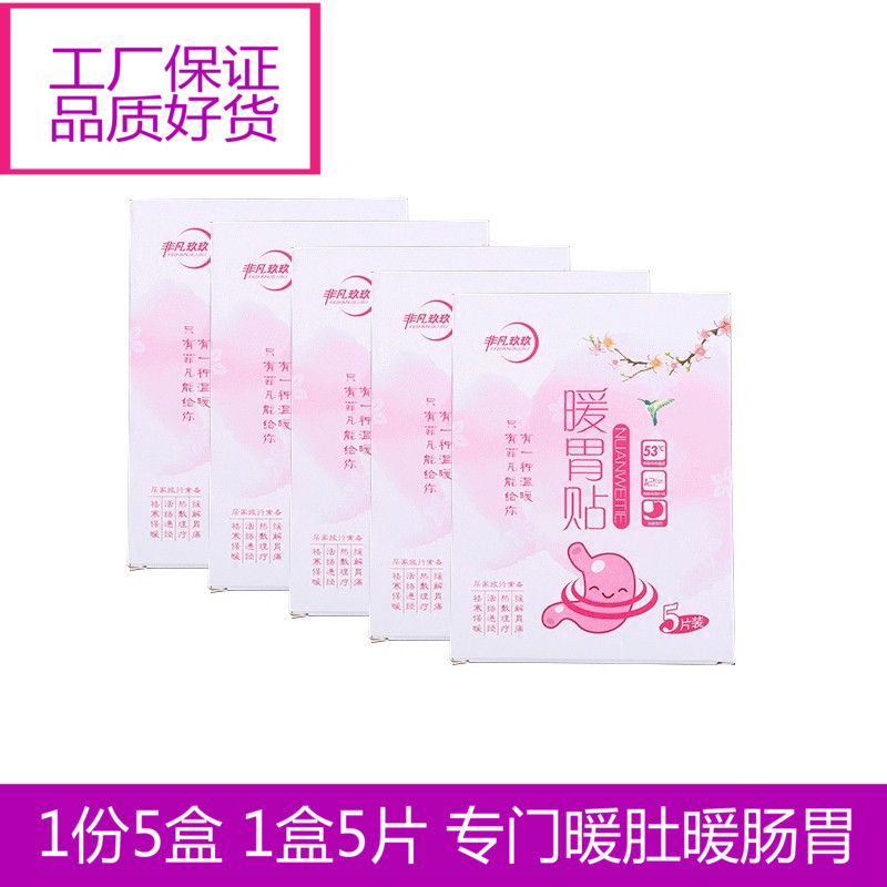 【大號暖胃貼 品質好貨】5盒(1盒5片)暖肚貼暖胃貼 胃涼胃寒保暖