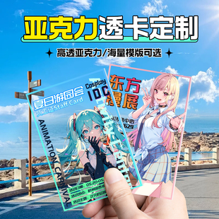 透卡亚克力定制动漫周边小卡卡片模板自印全透合影卡定做胶片打印