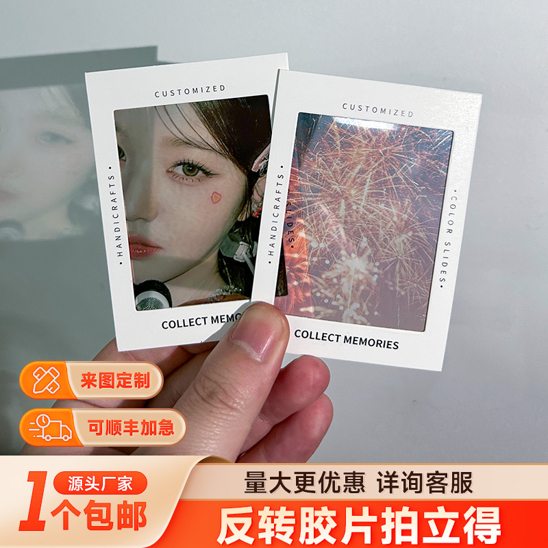 反转胶片定制一个包邮