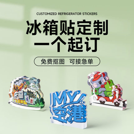 亚克力冰箱贴定制文创卡通周边磁贴来图定做logo照片纪念礼品