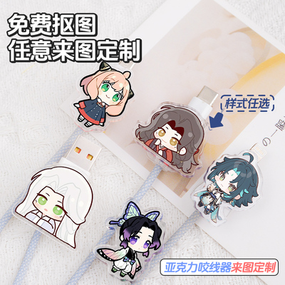 来图定制适用数据线咬线器保护套