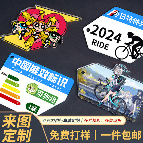 来图定制自行车公路车车牌