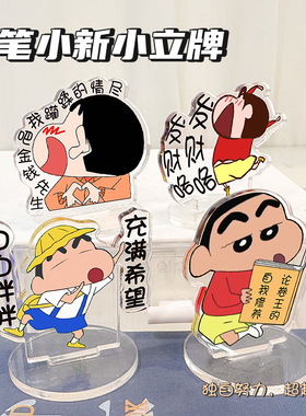 原创蜡笔小新努力搞钱励志搞笑立牌亚克力卡通桌面装饰摆件礼物