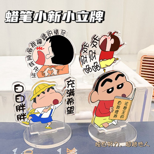 原创蜡笔小新努力搞钱励志搞笑立牌亚克力卡通桌面装饰摆件礼物