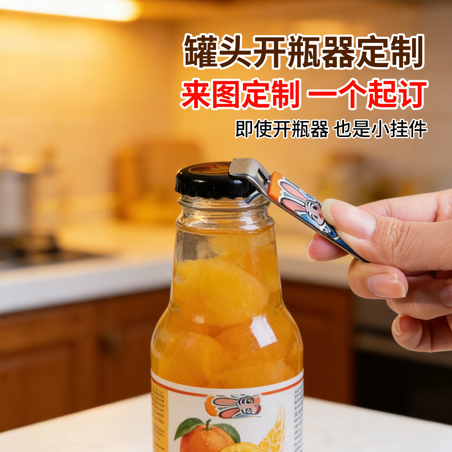 亚克力开瓶器定制免费抠图打样