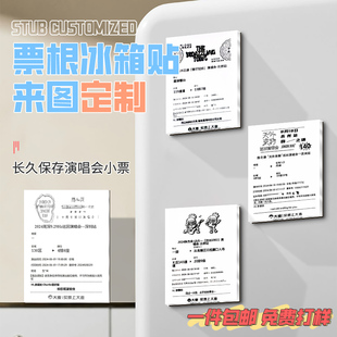 票根冰箱贴定制亚克力演唱会明星电影纸质门票diy粉丝应援纪念品