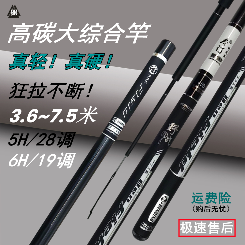 进口高碳本订鱼竿超轻超硬综合竿