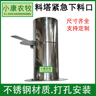 料塔料仓紧急下料口加厚不锈钢下料管料塔手动应急下料管卡应急