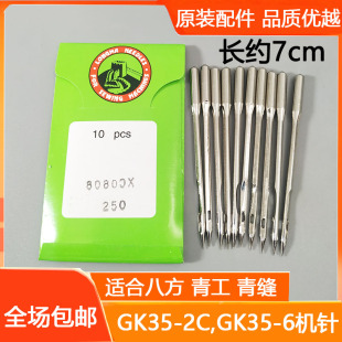 青工/八方封包机针GK35 龙马牌80800Cx250 x200机针封包机机针