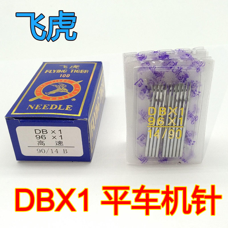 飞虎牌配件dbx1工业缝纫机