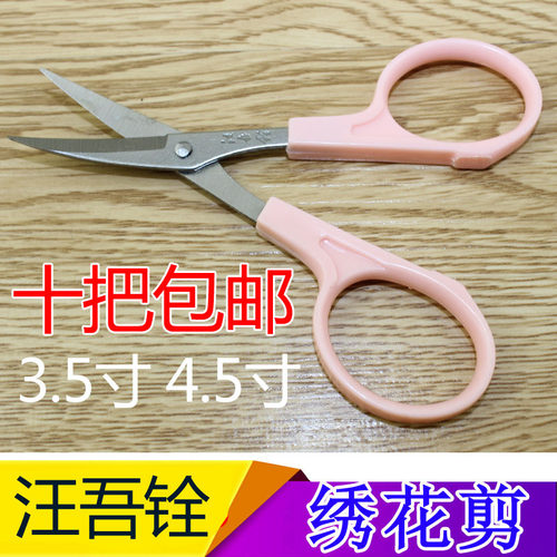 汪吾铨3.5寸4.5寸 翘头小剪刀 线头弯头不锈钢纱剪绣花剪10把包邮