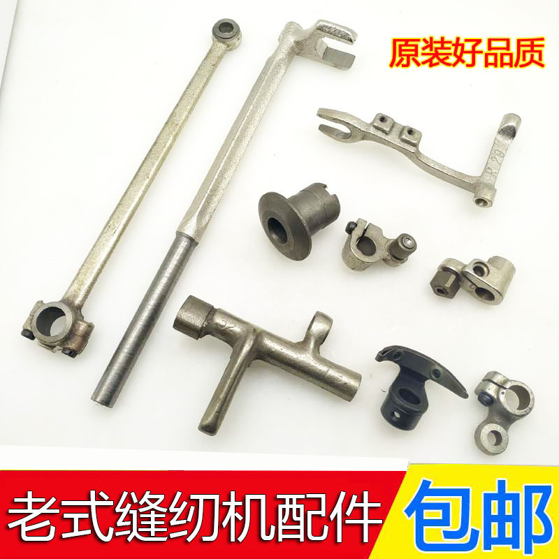 缝纫机配件家用老式电动脚踏式零件飞人蝴蝶牡丹牌抬牙轴牙架摆轴
