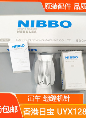 日宝牌 绷缝机针 三针五线冚车针 双针机针 UY*128GAS UYX128GAS