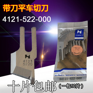 522 重机522带刀平缝机刀片 B4121 切棉机刀片 000 切刀车刀片