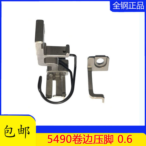 缝纫机配件5490同步车卷边