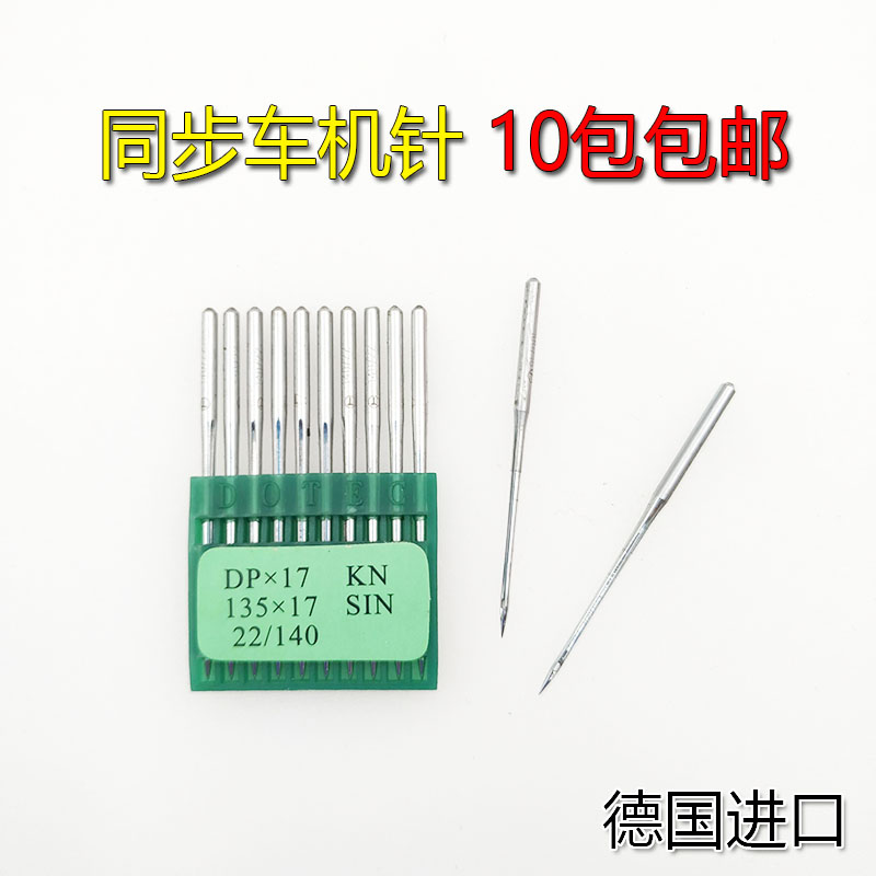 DOTEC德国多特同步车/厚料车/DY车/花样机/DPX17/135X17机针