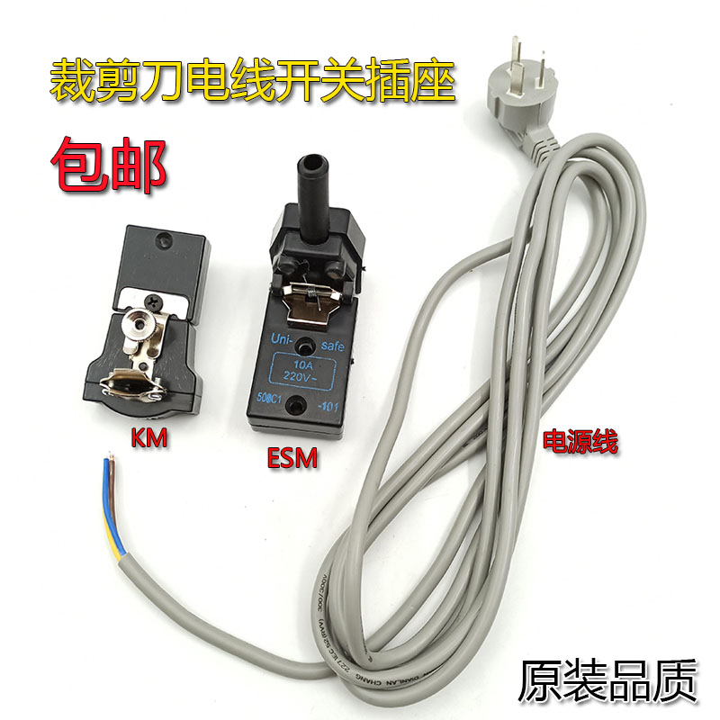 自动磨刀裁剪机配件 电剪刀插座电线 电源线插头线裁布机电线图片