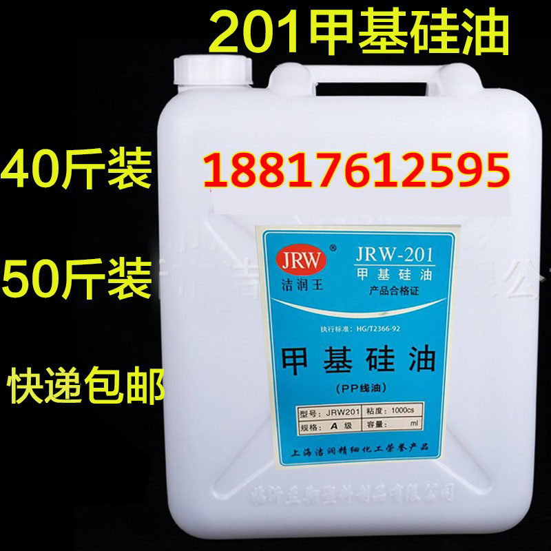 大桶装201甲基硅油 缝纫机用防断线过线专用硅油 润滑油 40斤50斤,工业油品/胶粘/化学/实验室用品,工业润滑油,淘宝优惠券,粉丝福利购,淘宝优惠卷