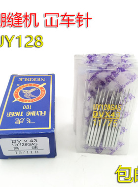 飞虎 UYX128机针绷缝机针 冚车针DV×43机针 三针五线坎车机针