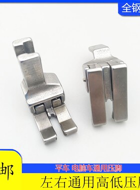 平车电脑车全钢左右通用高低压脚 CD1/32挡边止口压脚 缝纫机配件