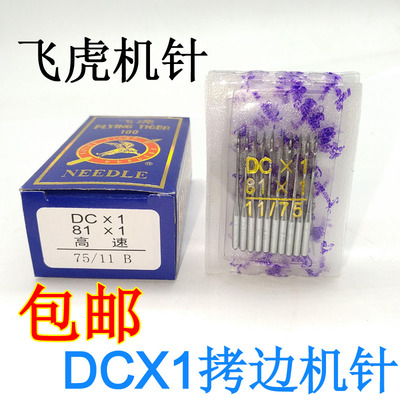 工业码边机dcx81x1机针包缝机