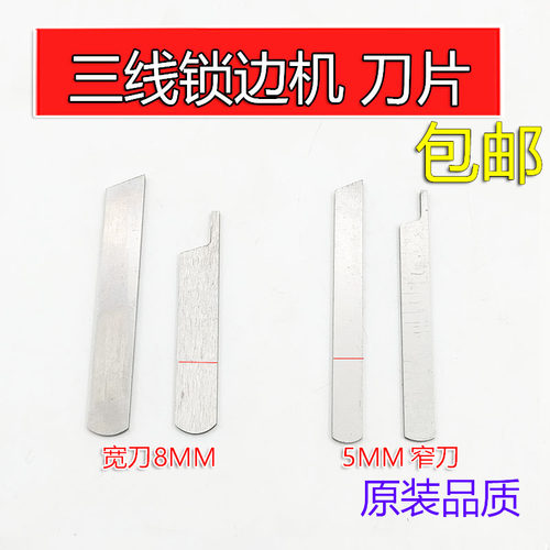 老式锁边机家用三线包缝