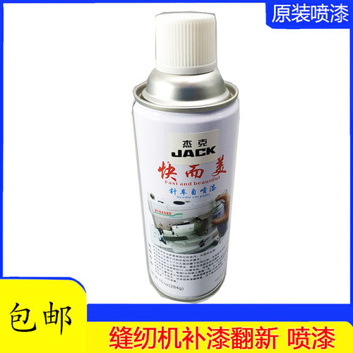 平车快而美针车自喷漆重机原装兄弟缝纫机翻新手轮针车油漆