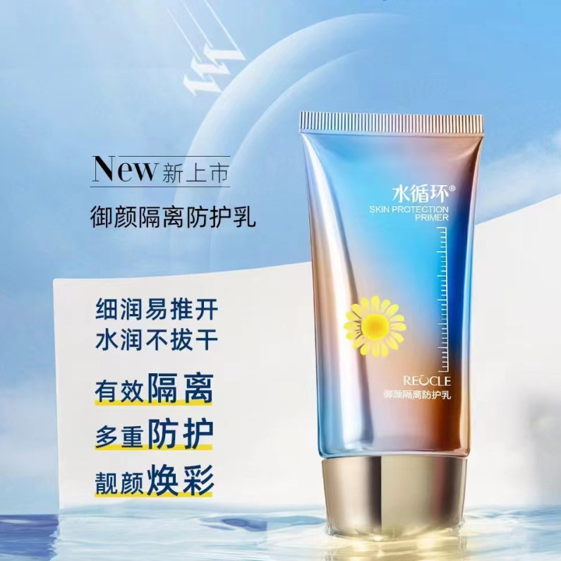 水循环化妆品 御颜隔离防护乳 40g双重防护保湿柔滑 正品