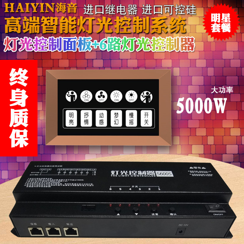 6路灯光控制器ktv灯光控制器KTV控制器智能灯控KTV灯控系统S600S