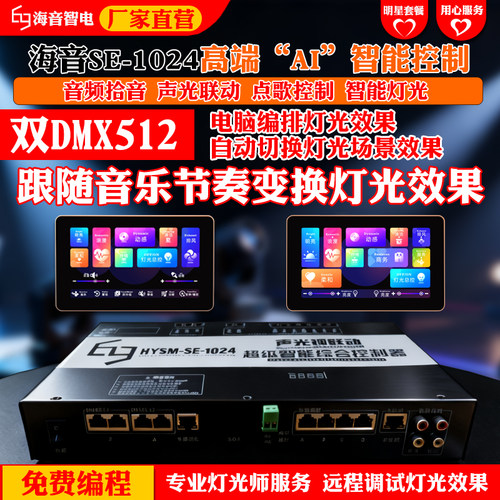 自助KTV智能控制灯具声光联动