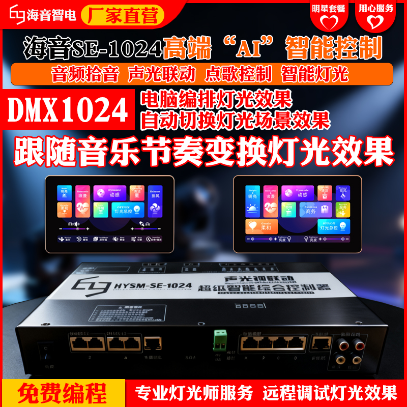 KTV智能控制摇头灯具声光视联动