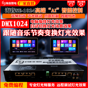 智能控制器DMX512摇头灯光效果音频检测灯带KTV点歌控制声光联动