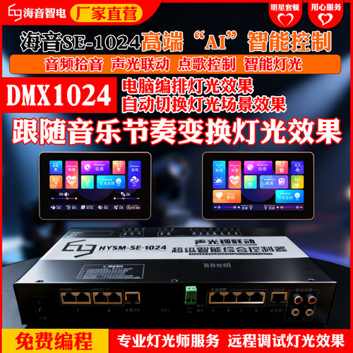 KTV智能控制摇头灯具声光视联动