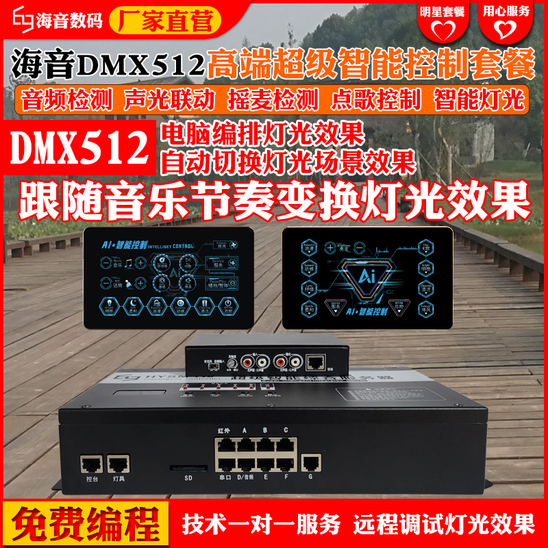 智能控制器DMX512摇头灯光效果音频检测灯带KTV点歌控制声光