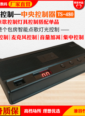ktv中控器中央控制器中控盒中央控制盒TS480KTV点歌控制器
