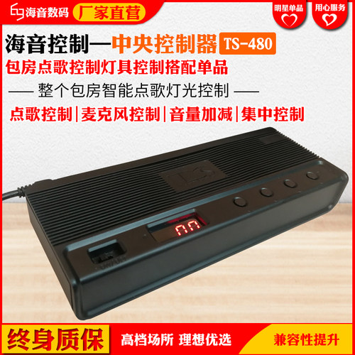 ktv点歌控制中控器麦克风控制