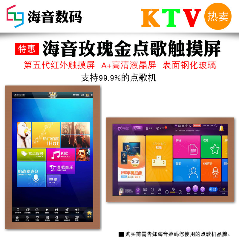 点歌台玫瑰金24KTV点歌屏幕KTV触摸屏点歌机屏幕点歌机触摸屏