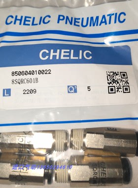 台湾气立可CHELIC逆止阀截止阀逆止接头SQRC601/SQRC602/801/802