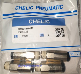 台湾气立可CHELIC逆止阀截止阀直立逆止接头SQRC601 802 602 801