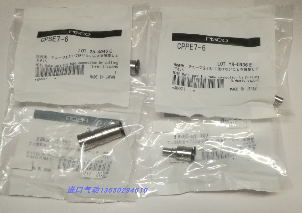 日本PISCO气动快插公母连接头