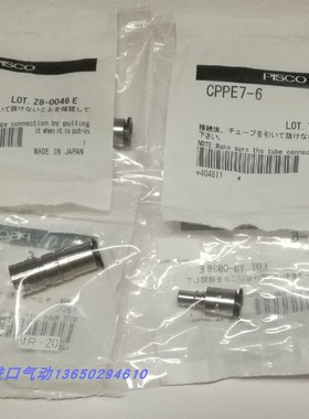 原装正品日本PISCO气动快插公母连接头CPSE7-6+CPPE7-6拔插接头
