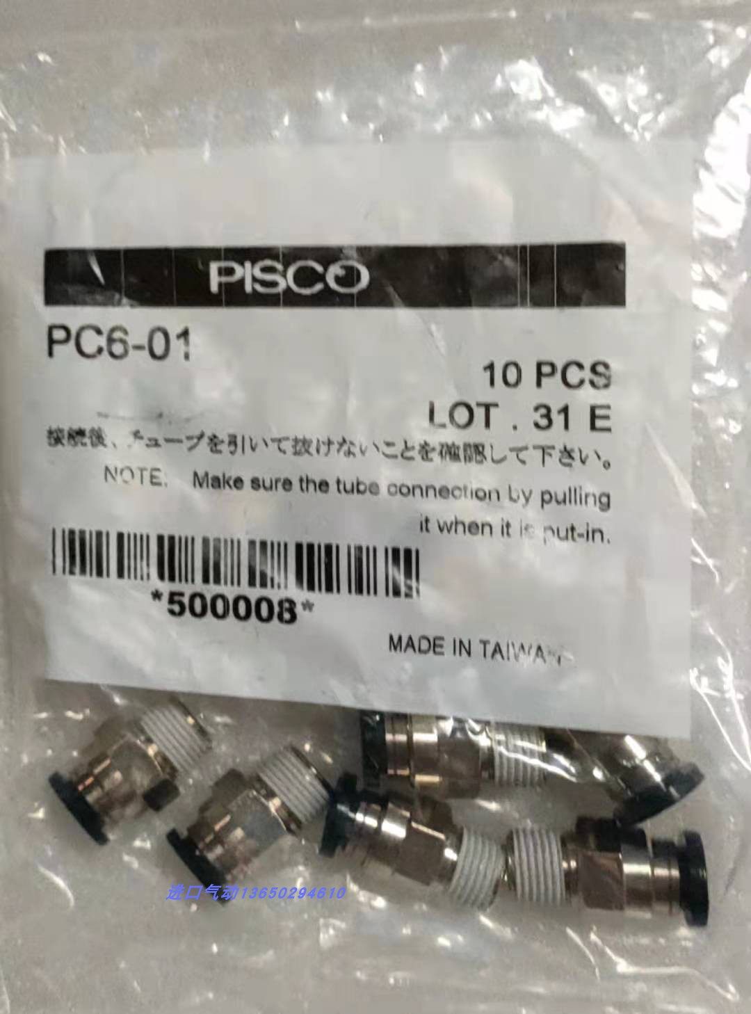 直立管牙PISCO接头PC4-01