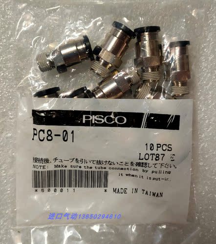 原装PISCO碧士克直立接头PC602