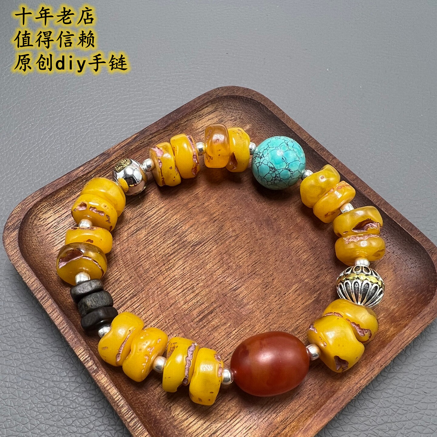 天然二代藏式老蜜蜡随形diy原创手链文玩手串沉香藏银枣珠绿松石