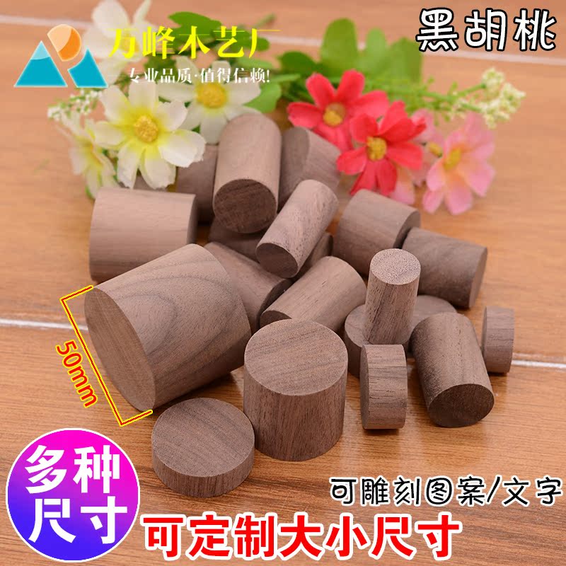 diy圆柱木块 制作模型材料 黑胡桃圆木片 实木奖杯底座  摆件底座|ruв категории плесень играть/Аниме/вокруг/cos/настольные игры, модели производства инструментов/аксессуаров расходных материалов - от Buy2taobao.com для оказания профессиональной услуги покупки агента Taobao